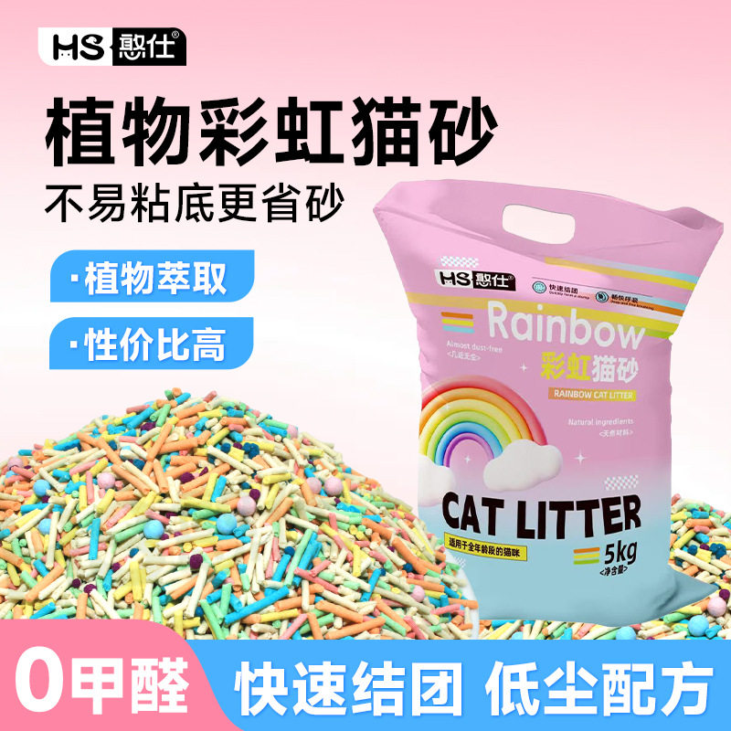 彩虹混合豆腐猫砂40斤除臭20斤结团猫砂猫咪豆腐猫砂除臭清香型