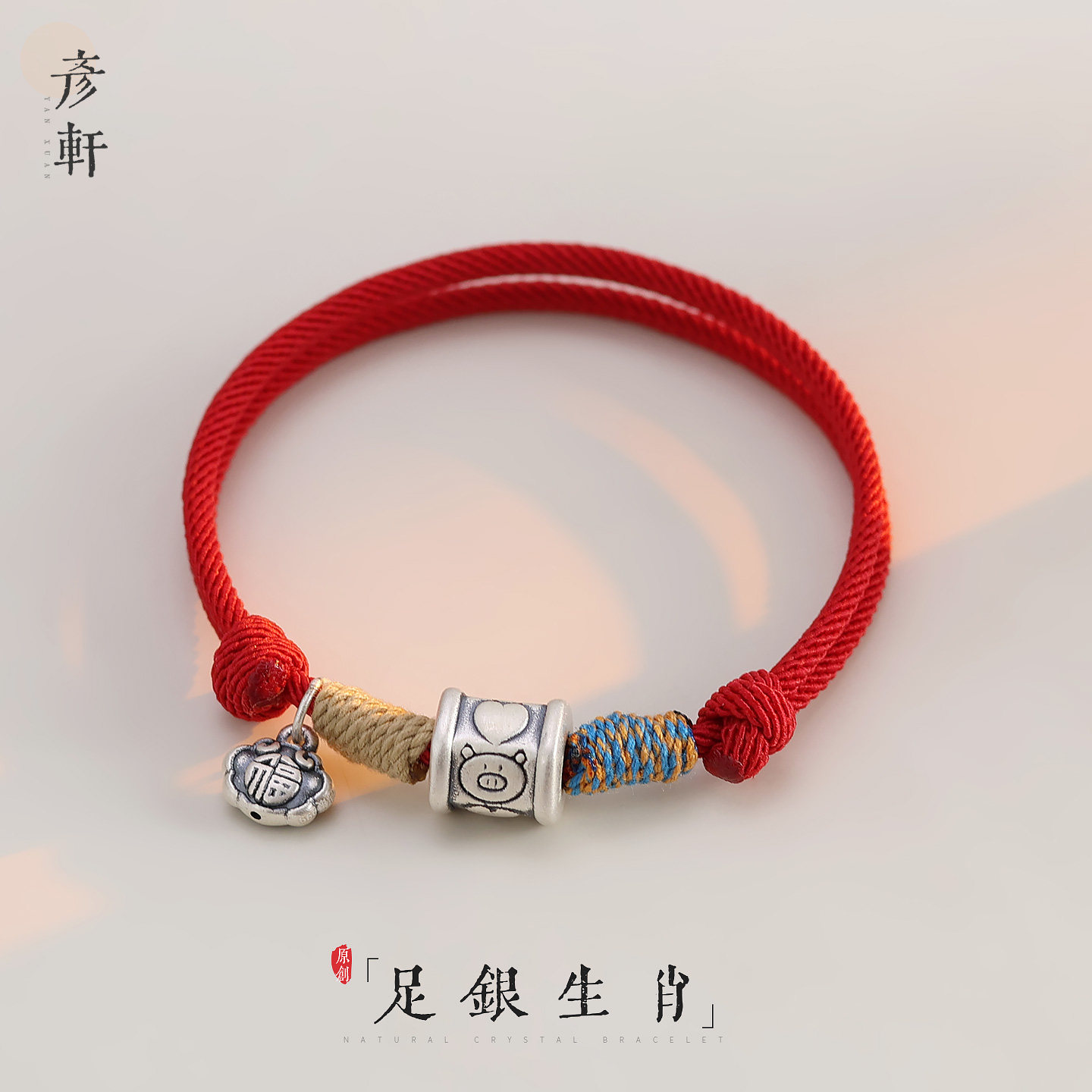999足银三合十二生肖红绳手链图片