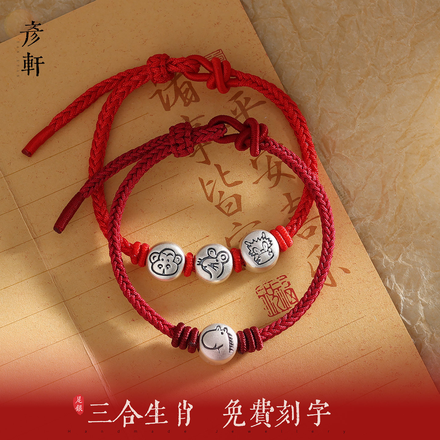 刻字三合足银生肖红绳手链女纯银六合本命年转运儿童编织手绳礼物