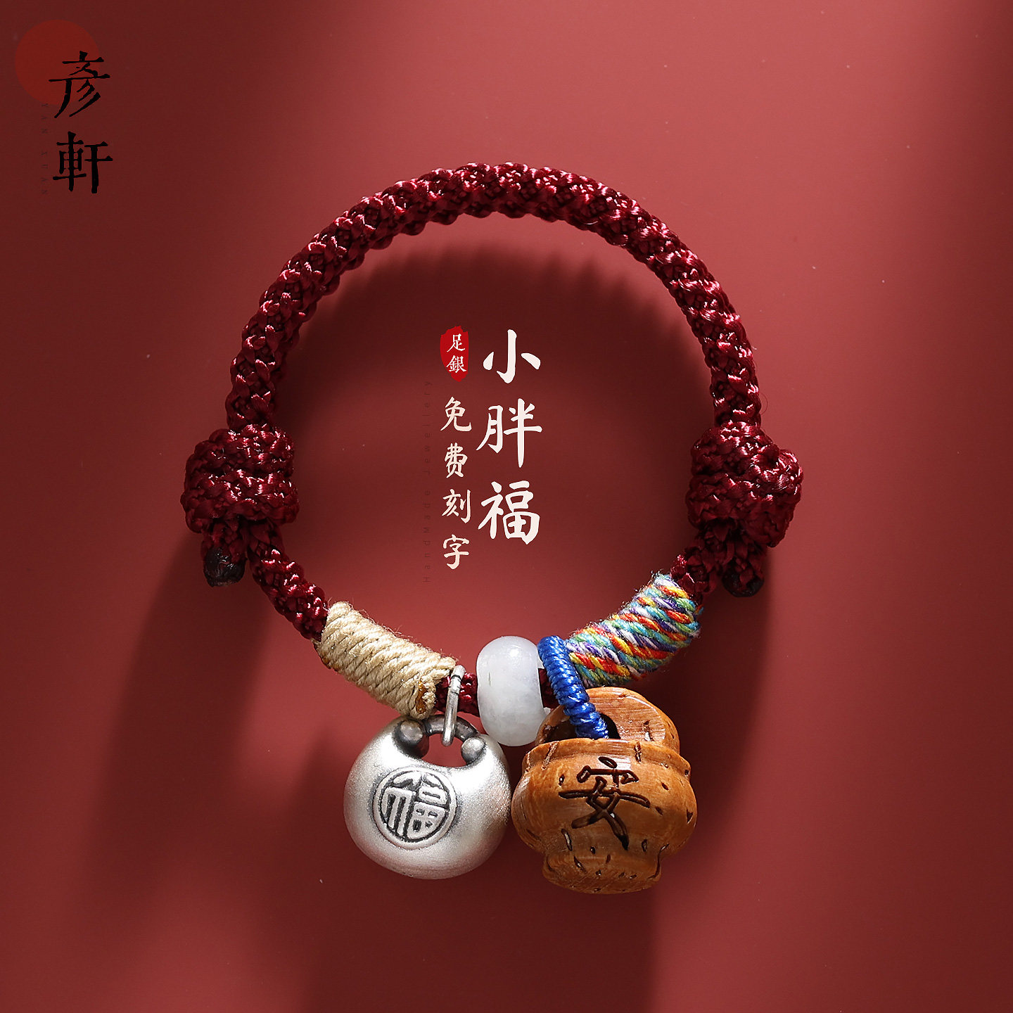 免费刻字足银平安锁手链图片