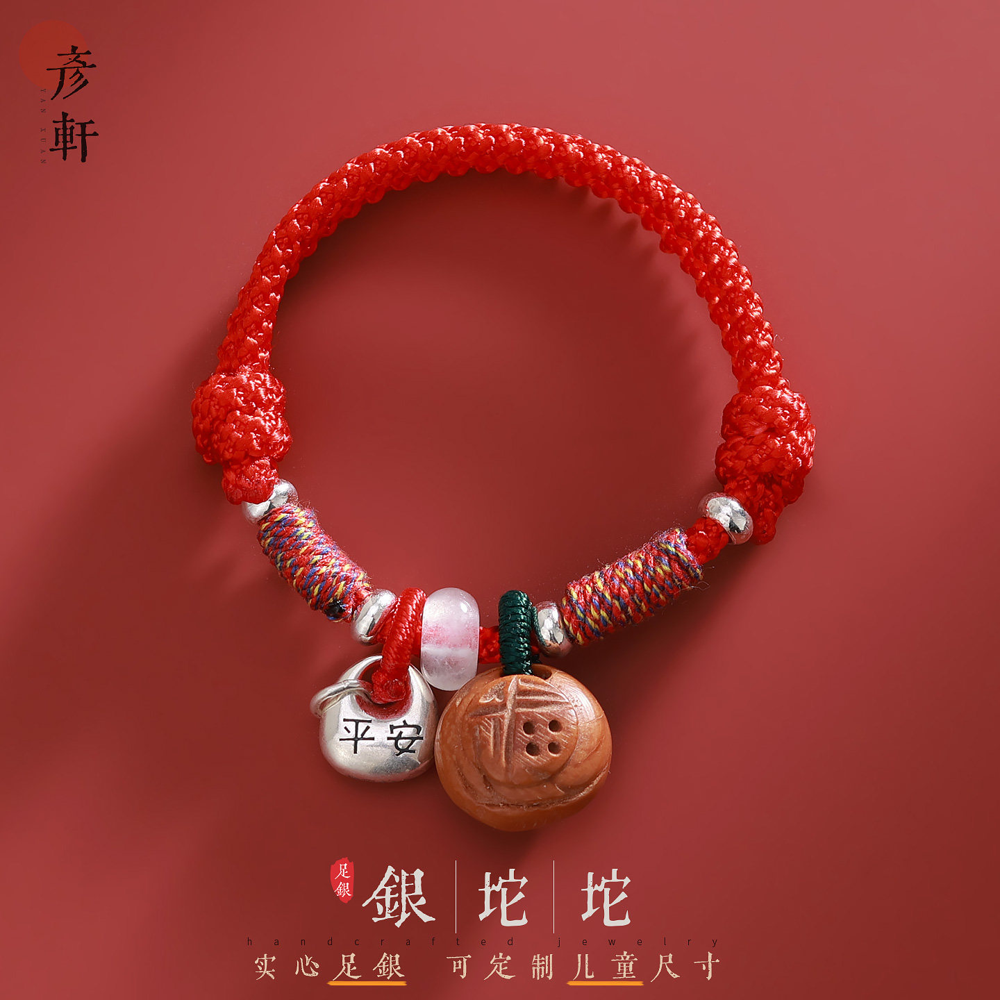 足银999纯银宝宝桃核红绳儿童手链女款银坨坨防惊吓婴儿转运手绳