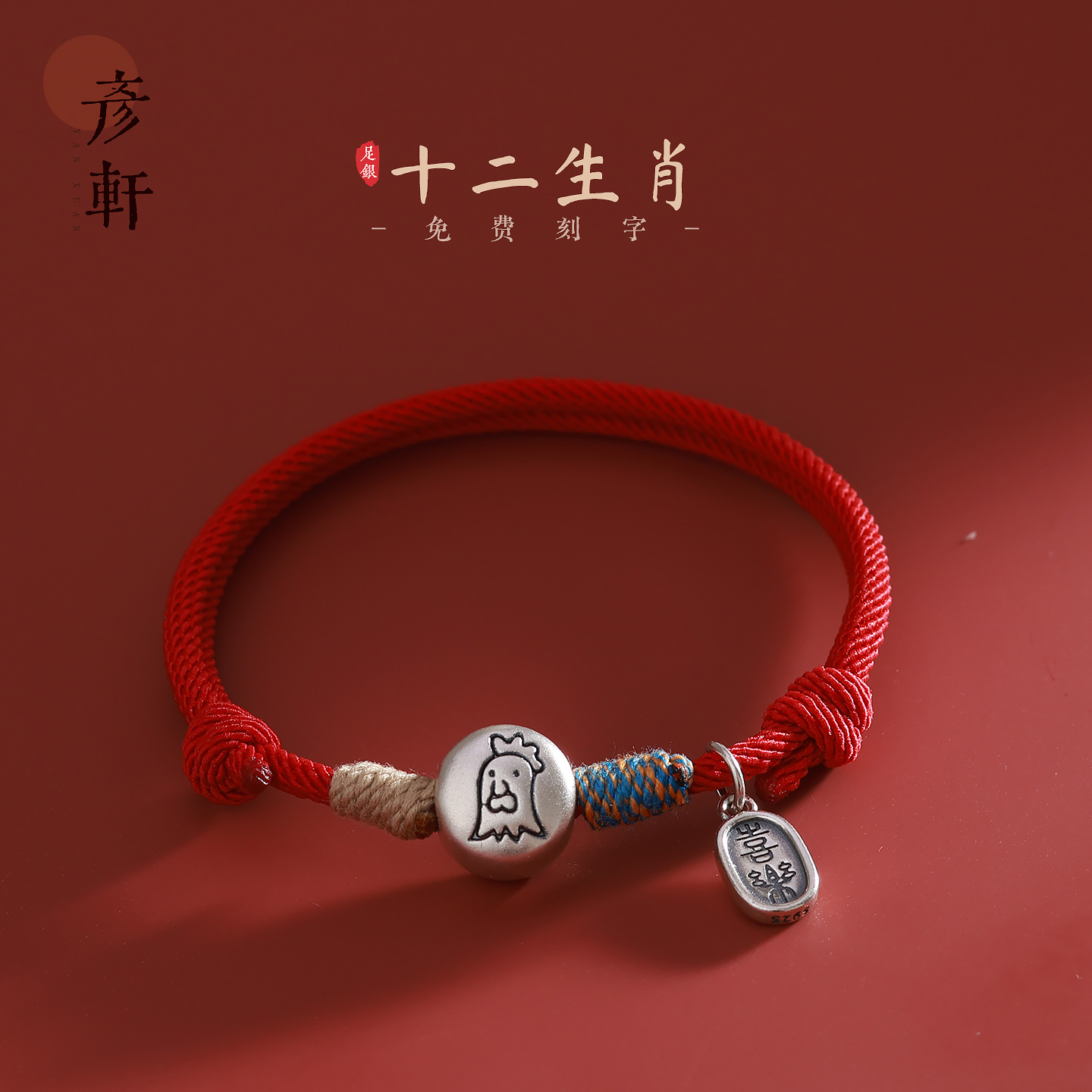 免费刻字十二生肖儿童手链纯银