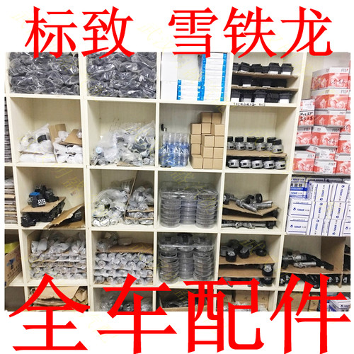 适配标致308 408 301 2008 3008 508雪铁龙世嘉凯旋C4L全车配件