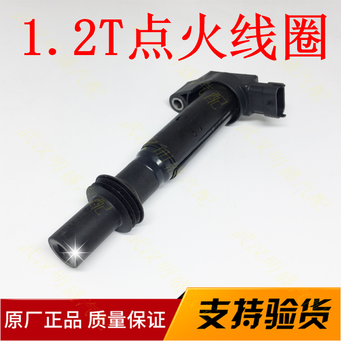 标致408 308S雪铁龙 C4L C4世嘉 1.2T 发动机点火线圈 高压包冒