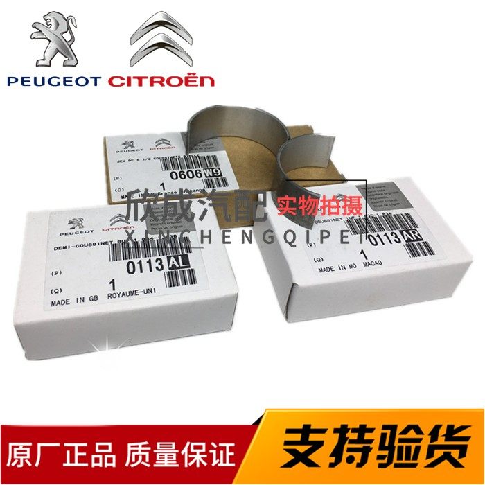 408标致301 2008世嘉307爱丽舍308雪铁龙C3XR大小瓦曲轴连杆瓦1.6