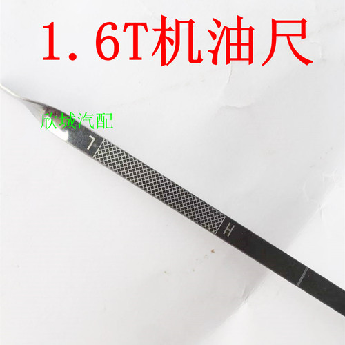 标致 308 CC 408 508 3008 4008 RCZ雪铁龙C4L C5 C4 1.6T机油尺