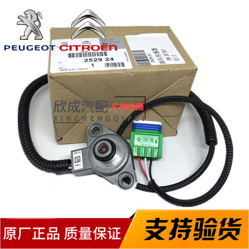 标致206 207 308 408雪铁龙世嘉C3XR AL4速变速箱油压传感器开关