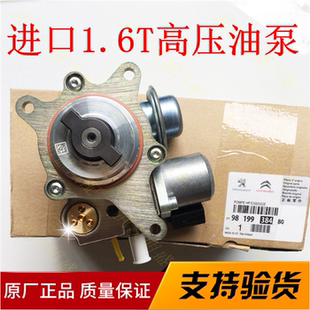 标致3008 207 308 CC SW RCZ雪铁龙C4L C4 DS5 LS 6 1.6T高压油泵