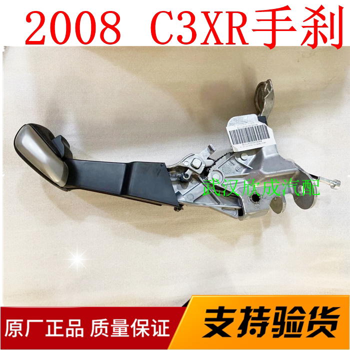 东风标致2008雪铁龙C3XR手刹柄拉杆 手柄 开关总成驻车制动杆