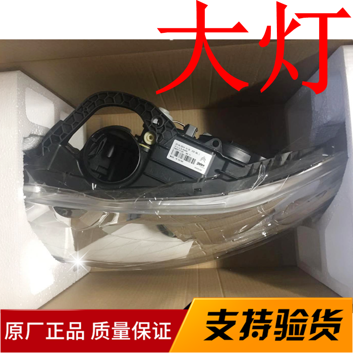 标致雪铁龙前大灯车灯总成