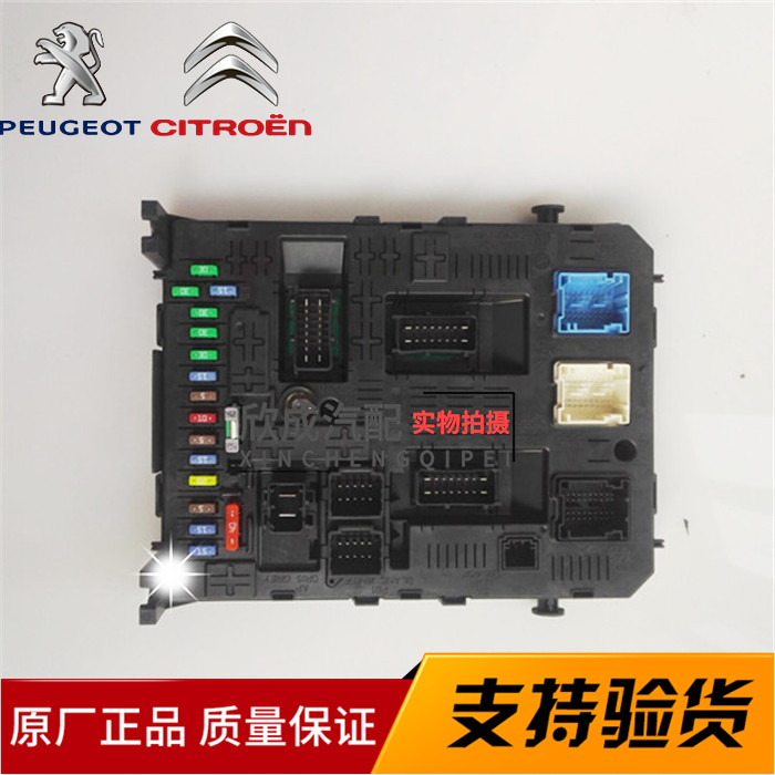 雪铁龙c6 c5 c4l c4 c2世嘉c3xr bsi 行车电脑控制单元保险丝盒