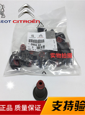 标致3008 DS5 308S 206CC RCZ雪铁龙 C4L 1.6T气门油封气门杆