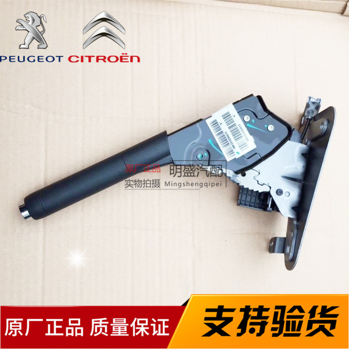 标致307 408 308 206 207 2008雪铁龙世嘉手刹拉杆手柄开关总成