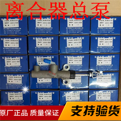 东风风神AX7 AX5 AX4 AX3 A60 L60 A30 S30 H30离合器总泵主缸