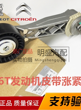 标致408 3008 CC RCZ雪铁龙C4L DS5 1.6T发电机皮带涨紧轮摩擦轮