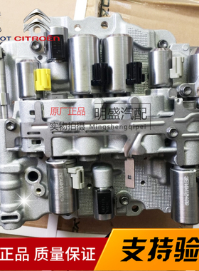 标致308 408 3008 2008 C5 C4L C3XR AT6变速箱波箱油路板阀体