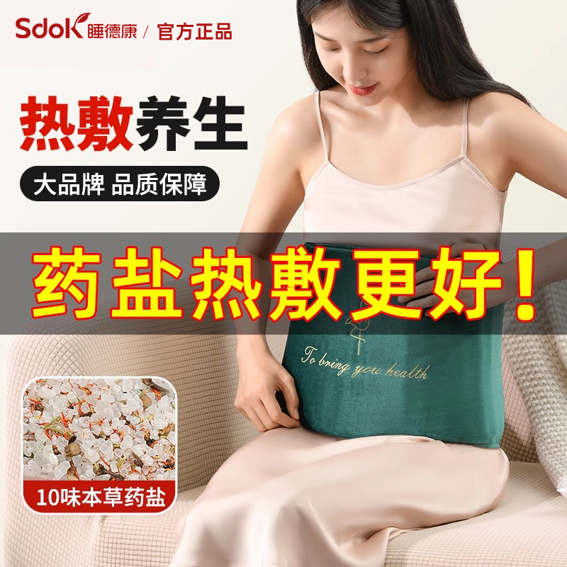 盐袋热敷包电加热海盐南极艾草理疗袋粗盐袋子暖宫肚子人腰部颈椎