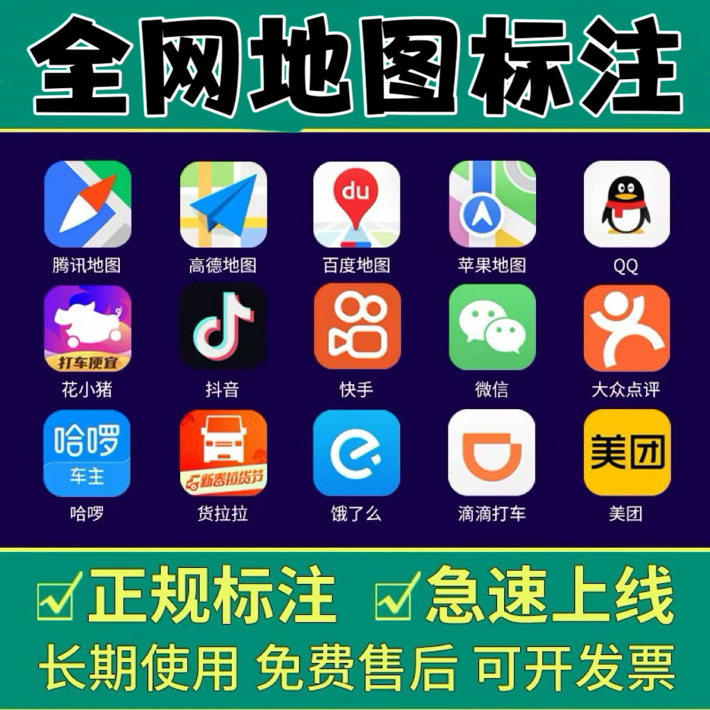高德地图百度位置腾讯标注全网定位商铺商户入驻门店地址认证标记