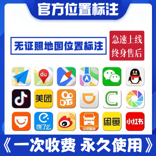 高德腾讯百度全网地图标注导航