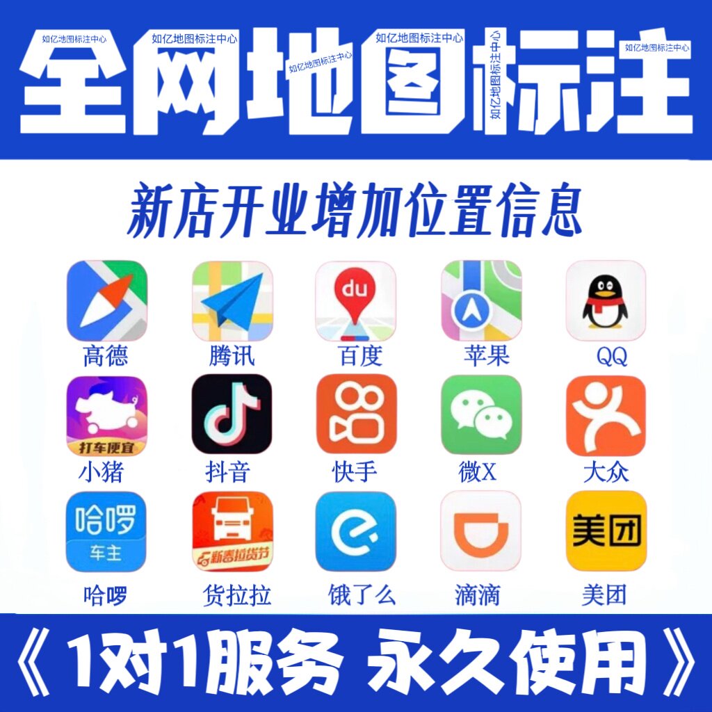定制高德百度腾讯地图标注定位公司店铺工厂添加位置导航标记导航