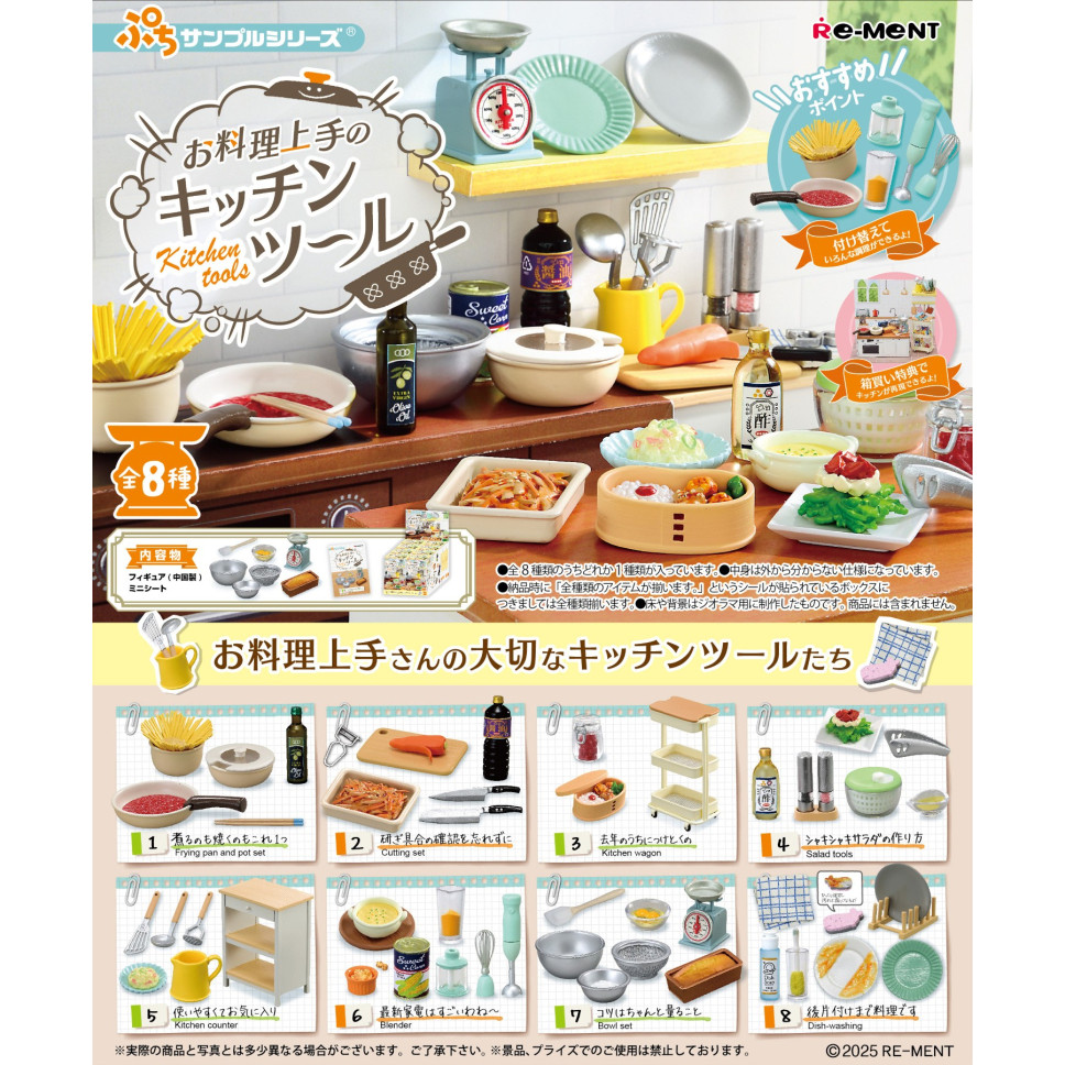 rement烹饪高手的厨房工具用具料理达人厨具re-ment微缩食玩场景