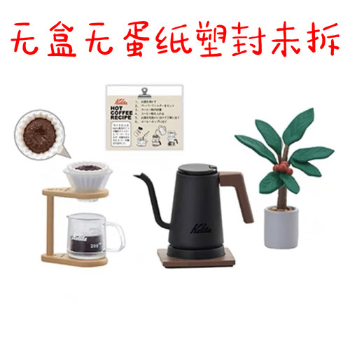 rement 食玩 我和卡利塔kalita的美味咖啡生活 迷你咖啡机 摆件