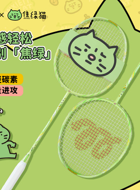 WCC 焦虑猫联名全碳素羽毛球拍超轻高颜值男女学生单双拍套装正品