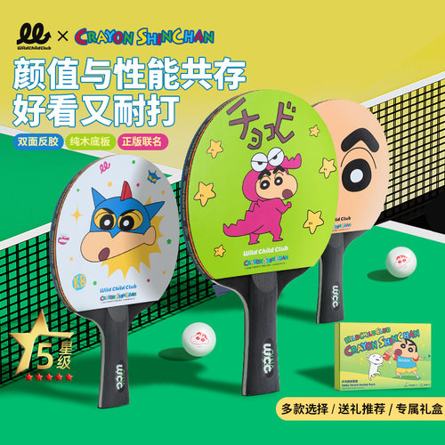 WCC联名蜡笔小新乒乓球拍正品