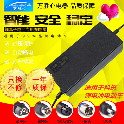 科讯锂电池24V36V48V10AH电动车自行车充电器42V2A54.6V3A58.8V2A