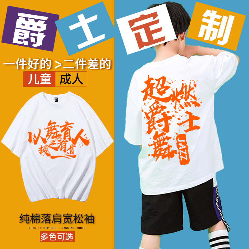 定制儿童街舞落肩短袖洋气