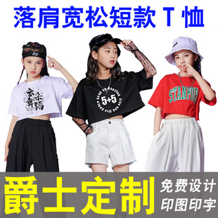 儿童爵士舞t恤定制印字女童露脐短款落肩短袖街舞jazz演出练功服