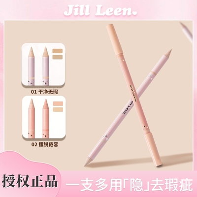 授权正品JILLLEEN双头遮瑕笔