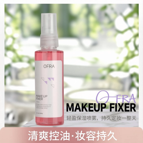 OFRAMAKEUPFIXER定妆喷雾小样