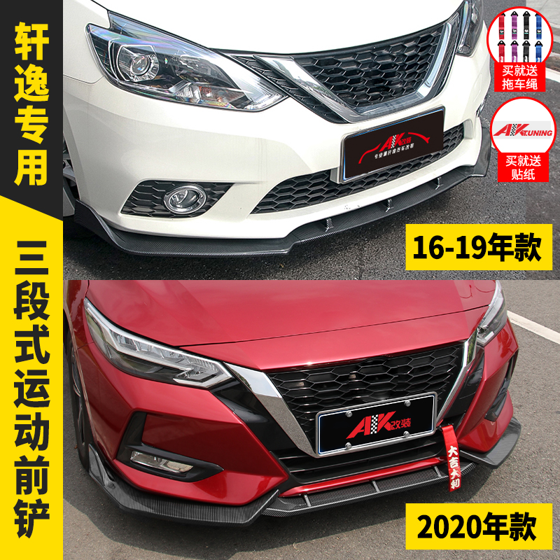 适用于16-22年14代日产轩逸前铲