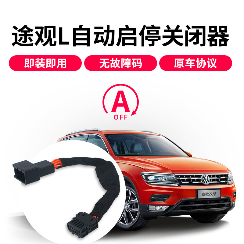2017-2022款大众途观L专用启停关闭器汽车改装配件自动启停宝用品|msdalam kategori kereta/artikel/Fitting/Refit, bahagian-bahagian auto, Sistem elektrik, automotif Sensor - dari Buy2taobao.com untuk memberikan perkhidmatan ejen Taobao profesional membeli