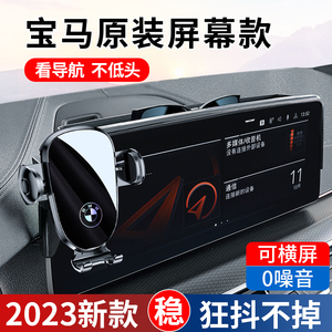 宝马3系5系1系X1X2X4X5X3专用汽车载屏幕手机支架改装装饰用品ix3