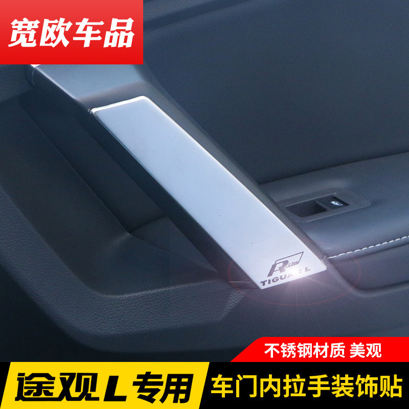 2017-2022款大众途观L专用内门扶手亮片贴车门内拉手装饰内饰改装在类目 汽车/用品/配件/改装, 汽车用品/内饰品, 汽车内饰贴片/贴纸中 - 来自Buy2taobao.com提供专业的淘宝代购服务