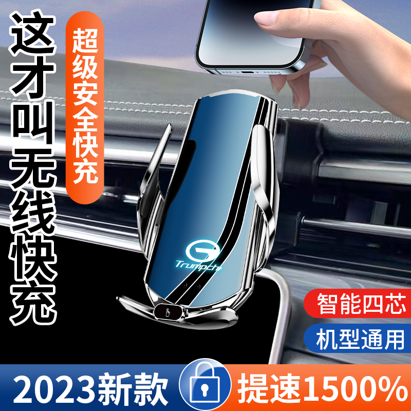 广汽传祺GS4 PLUS GS5专用手机支架汽车载无线充电器传奇配件大全