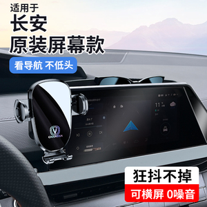 适用于长安逸动PLUS CS75二代CS55 UNIV专用UNIK车载手机支架UNIT