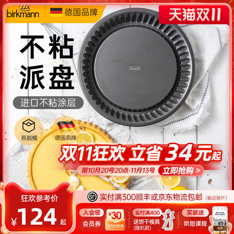 德国焙可美水果派盘挞盘菊花派披萨烤盘面包烤箱蛋糕模具烘焙工具