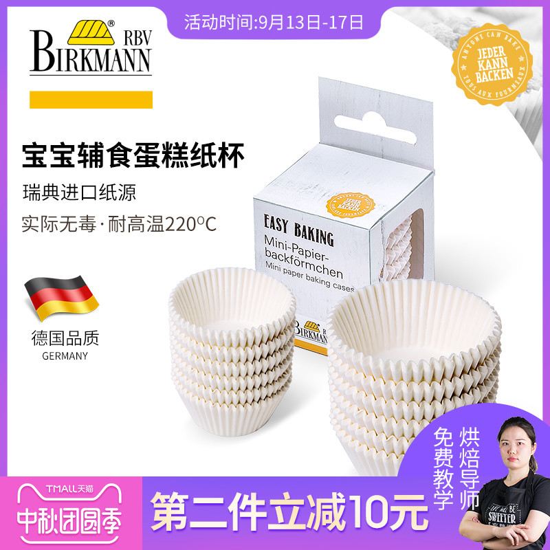 德国焙可美戚风蛋糕纸杯纸托马芬杯曲奇巧克力雪媚娘蛋黄酥防油纸