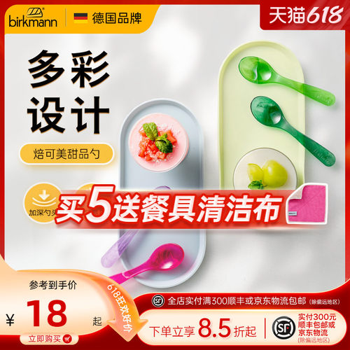 德国焙可美高颜值彩色蛋糕甜品勺