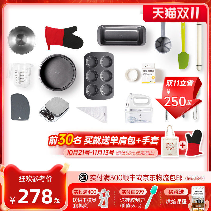 德国焙可美蛋糕烘焙模具套装烤盘打蛋盆戚风吐司面包全套烘焙工具