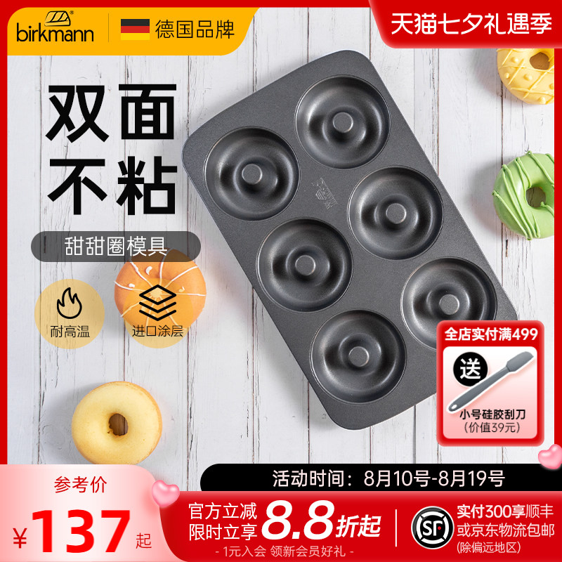 德国焙可美甜甜圈模具烤盘6连