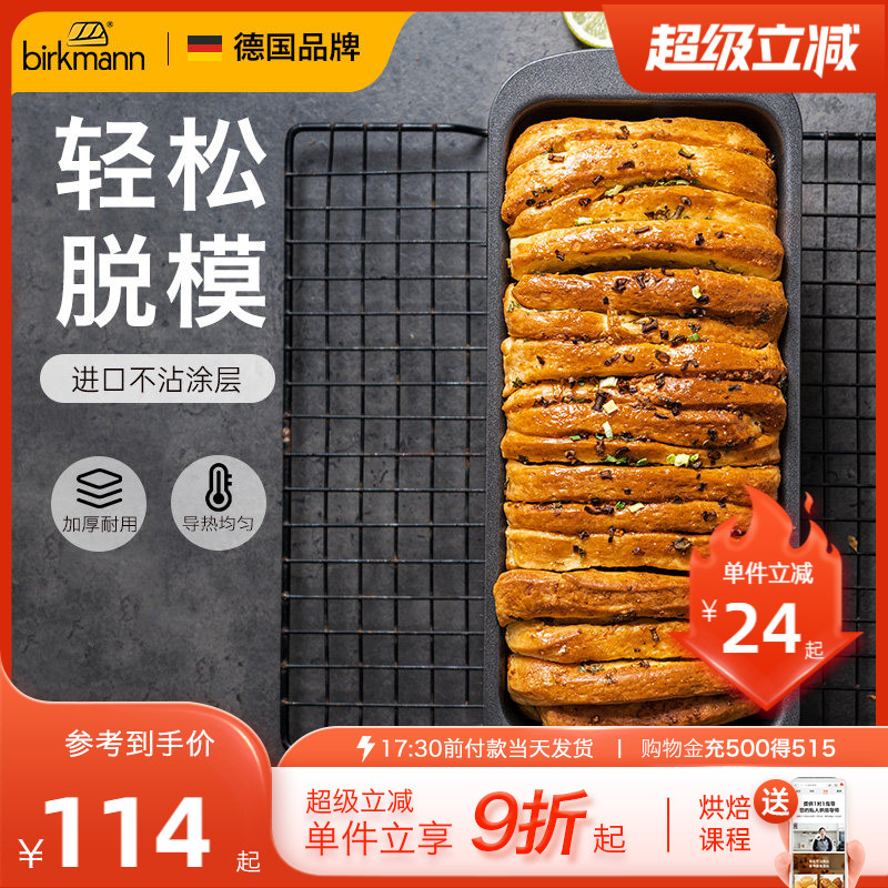 德国焙可美450g吐司模具吐司盒烤面包磅蛋糕家用烤箱烤盘烘焙工具