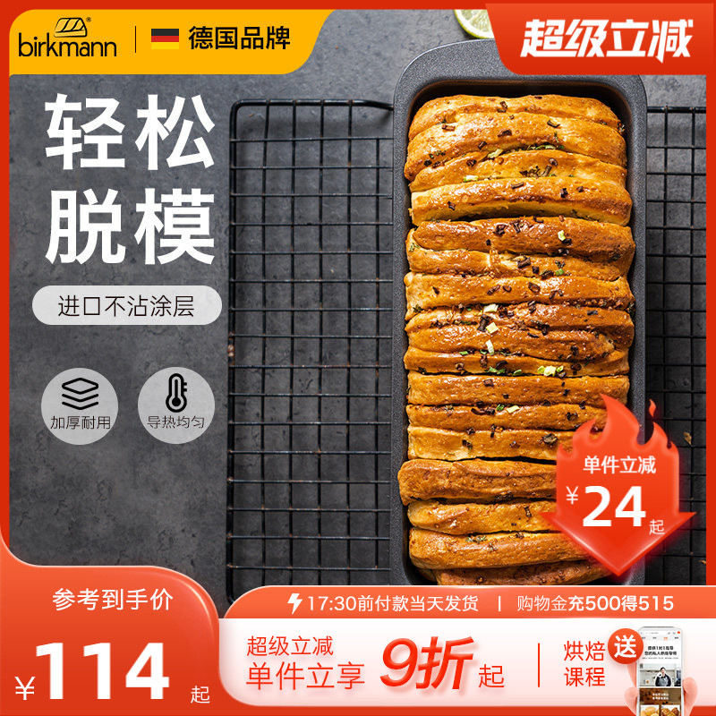德国焙可美450g吐司模具吐司盒烤面包磅蛋糕家用烤箱烤盘烘焙工具