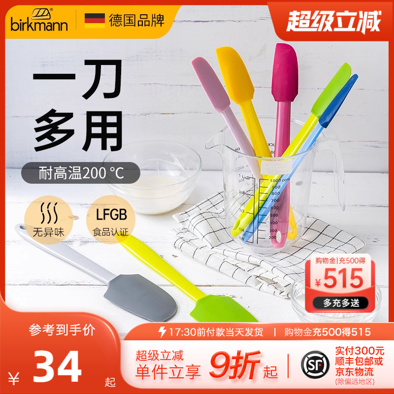 德国焙可美硅胶刮刀食品迷你小铲刀果酱抹奶油蛋糕搅拌烘焙工具