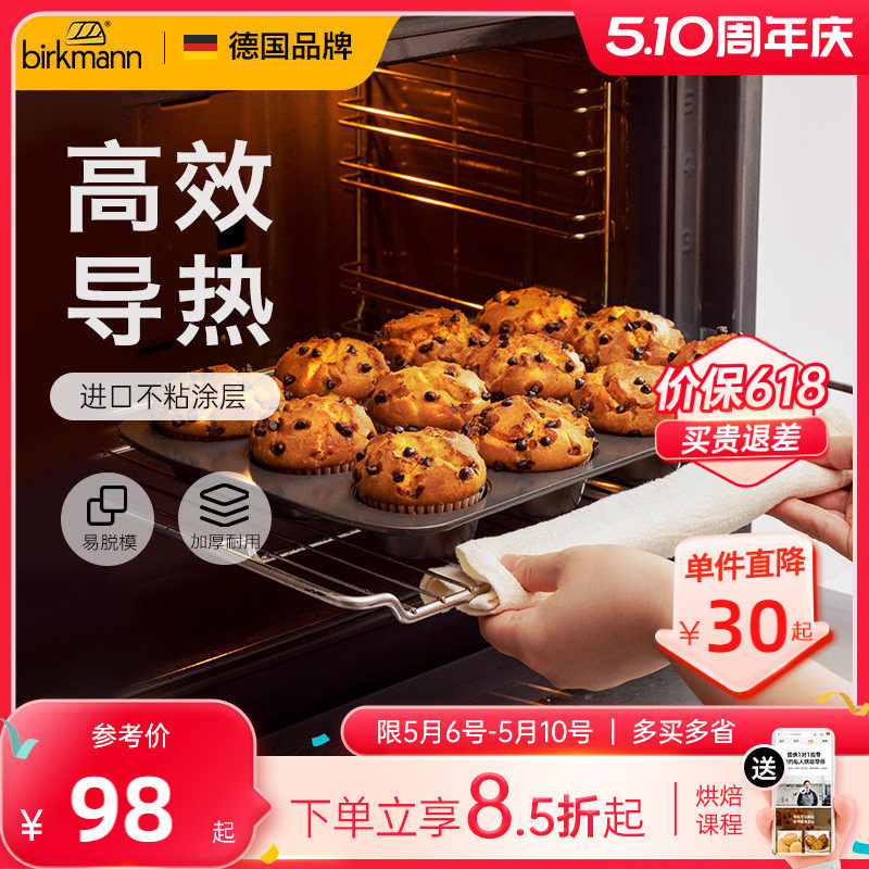 德国焙可美小蛋糕马芬模具纸杯子黄油年糕老式鸡蛋糕烤盘烤箱家用