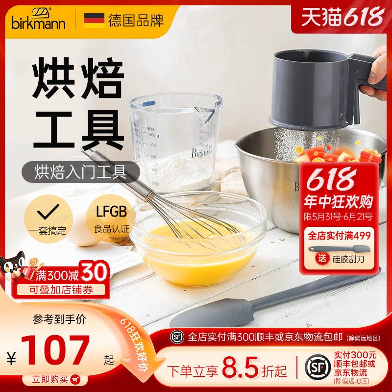 德国焙可美打蛋盆蛋糕烘焙工具套装新手家用烘培刮刀电动打蛋器