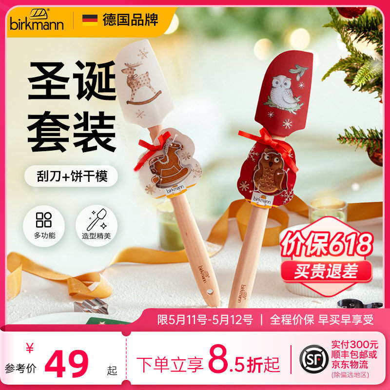 德国焙可美圣诞饼干模具硅胶刮刀套装姜饼人卡通烘焙模具工具家用
